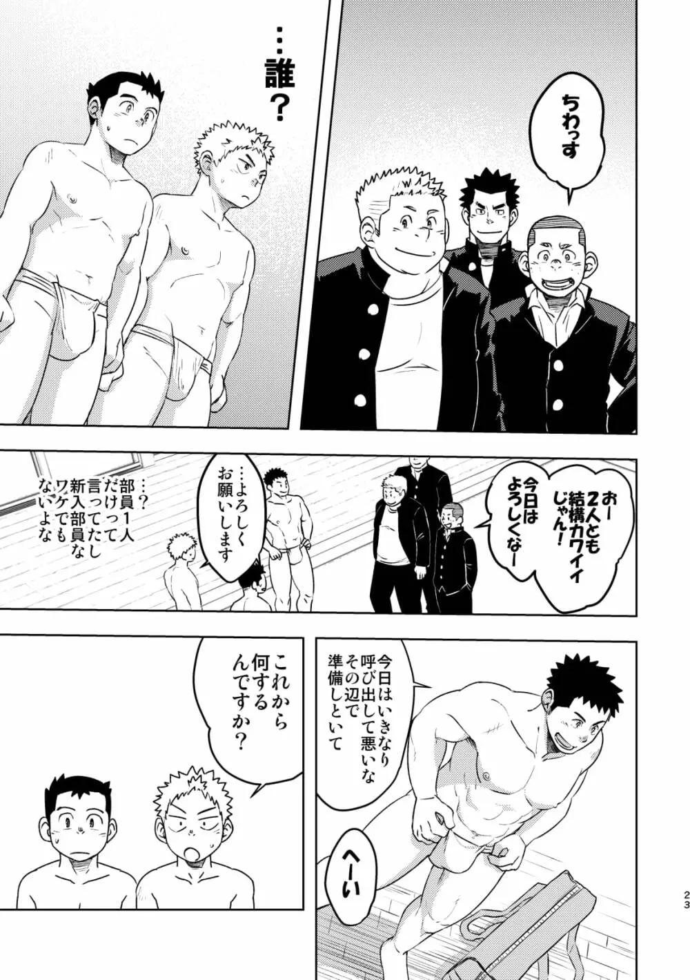 モーホー学園伝統芸能部 - page22