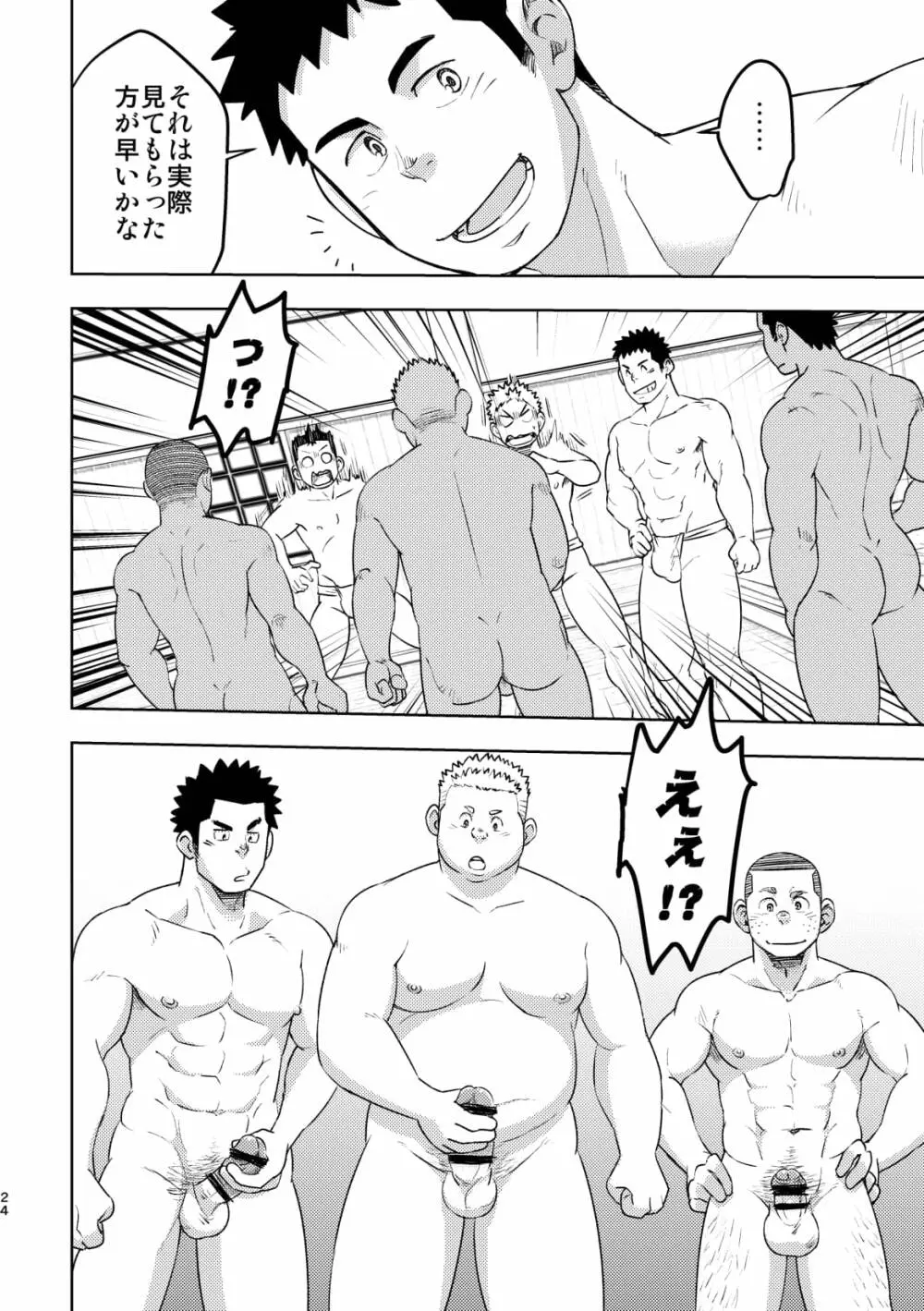 モーホー学園伝統芸能部 - page23