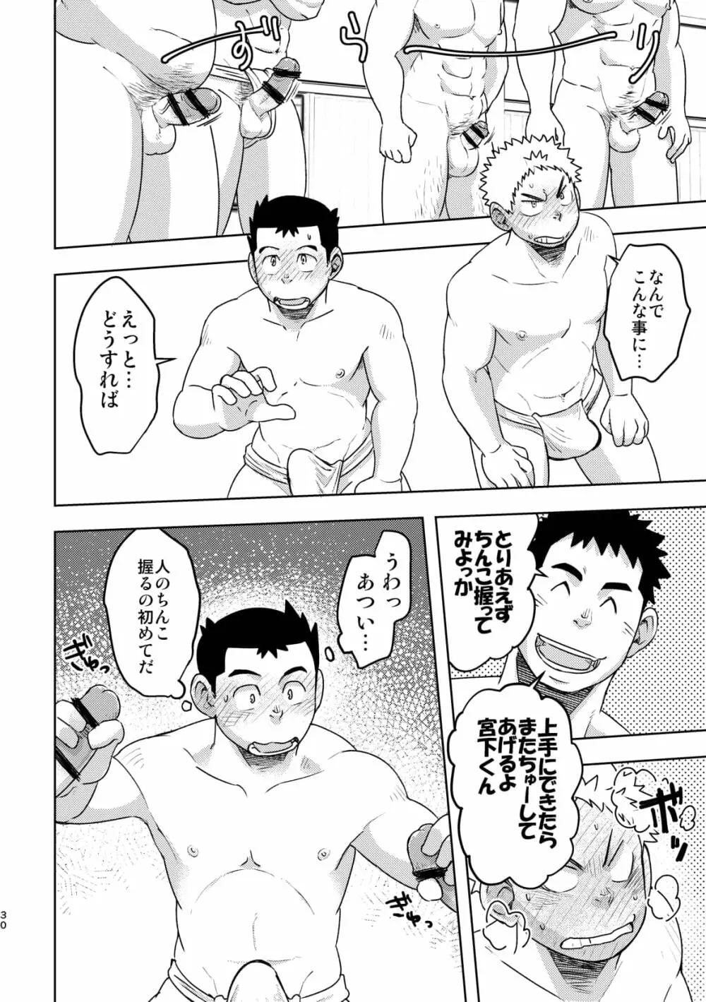 モーホー学園伝統芸能部 - page29