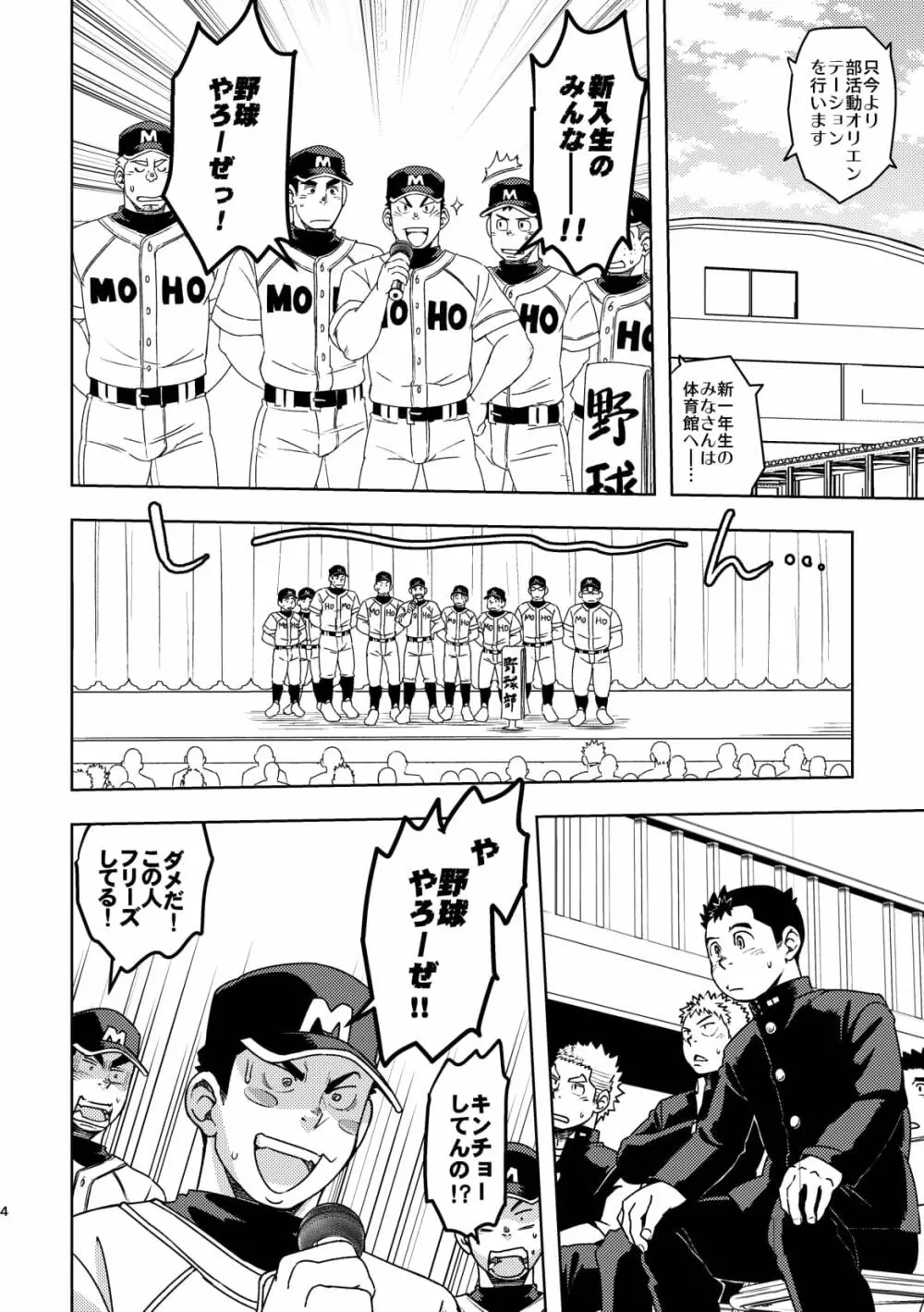 モーホー学園伝統芸能部 - page3