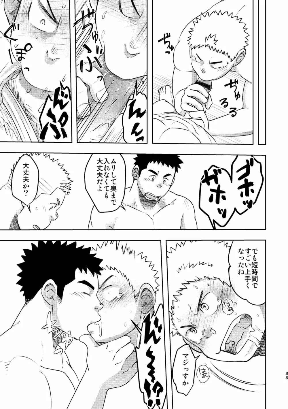 モーホー学園伝統芸能部 - page32