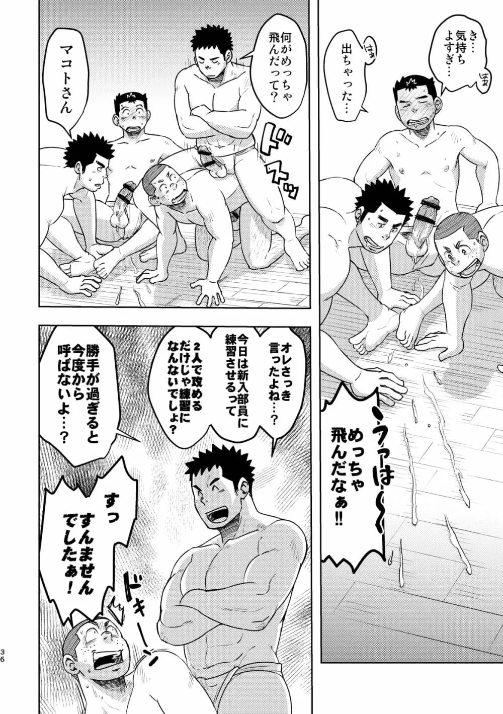 モーホー学園伝統芸能部 - page35