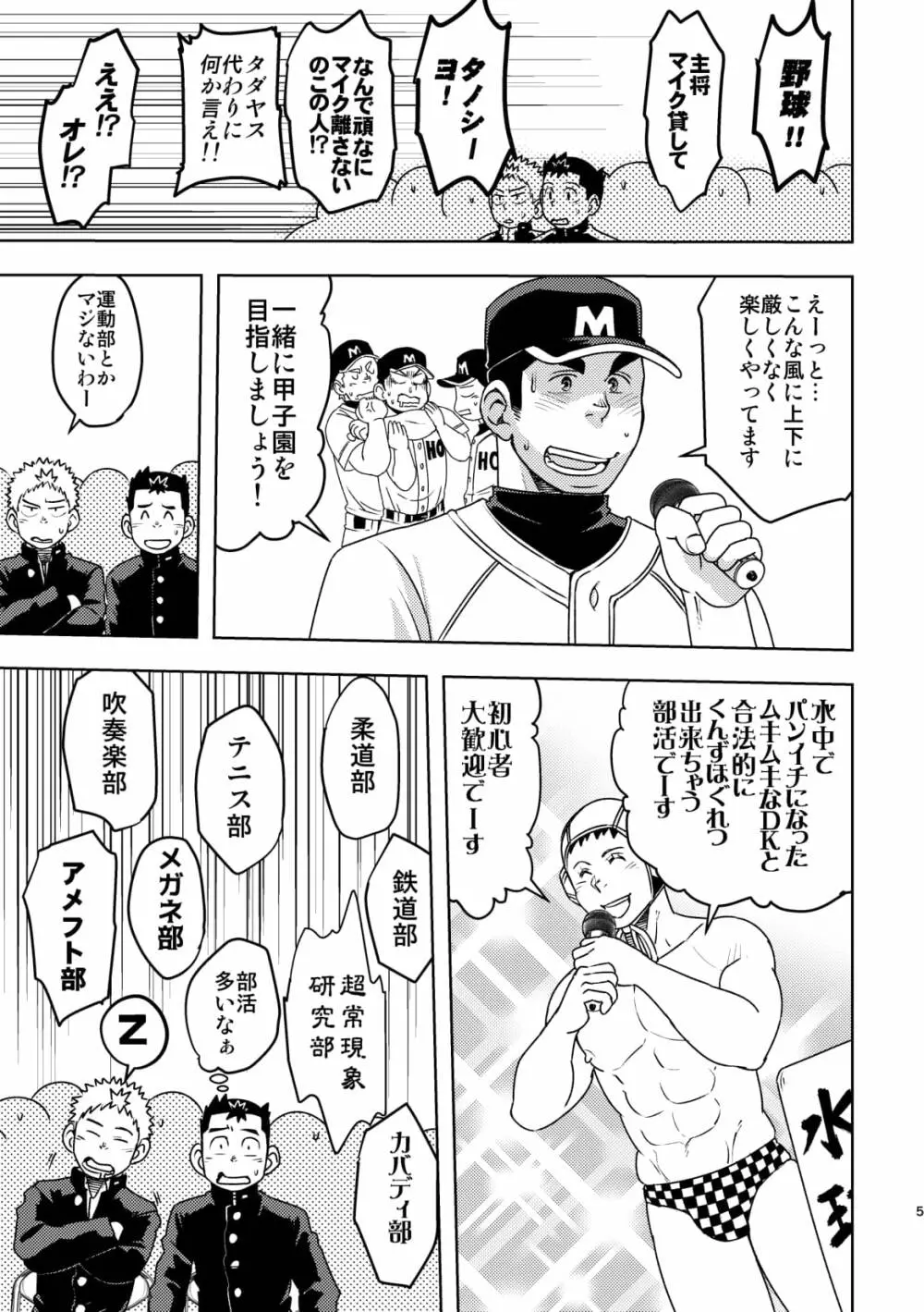 モーホー学園伝統芸能部 - page4