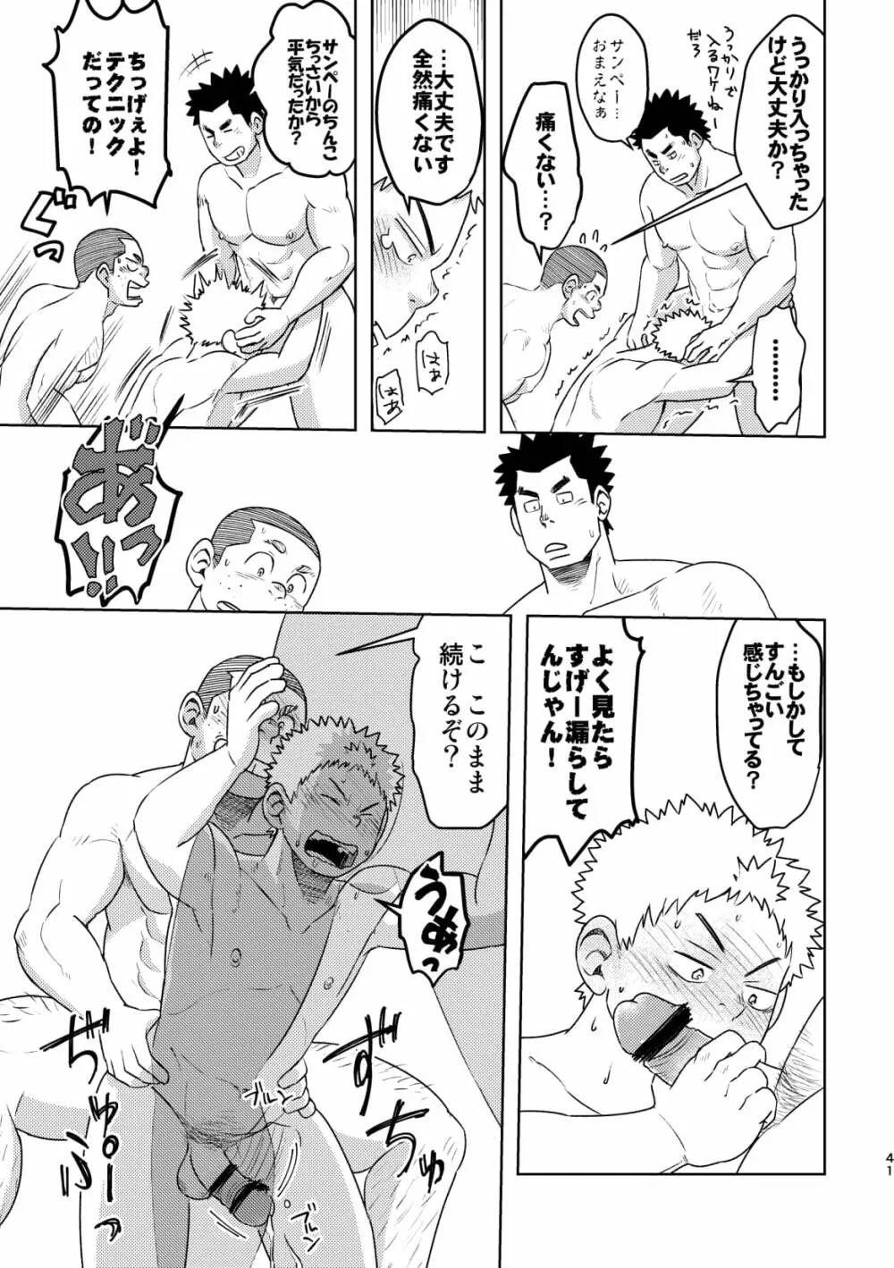 モーホー学園伝統芸能部 - page40