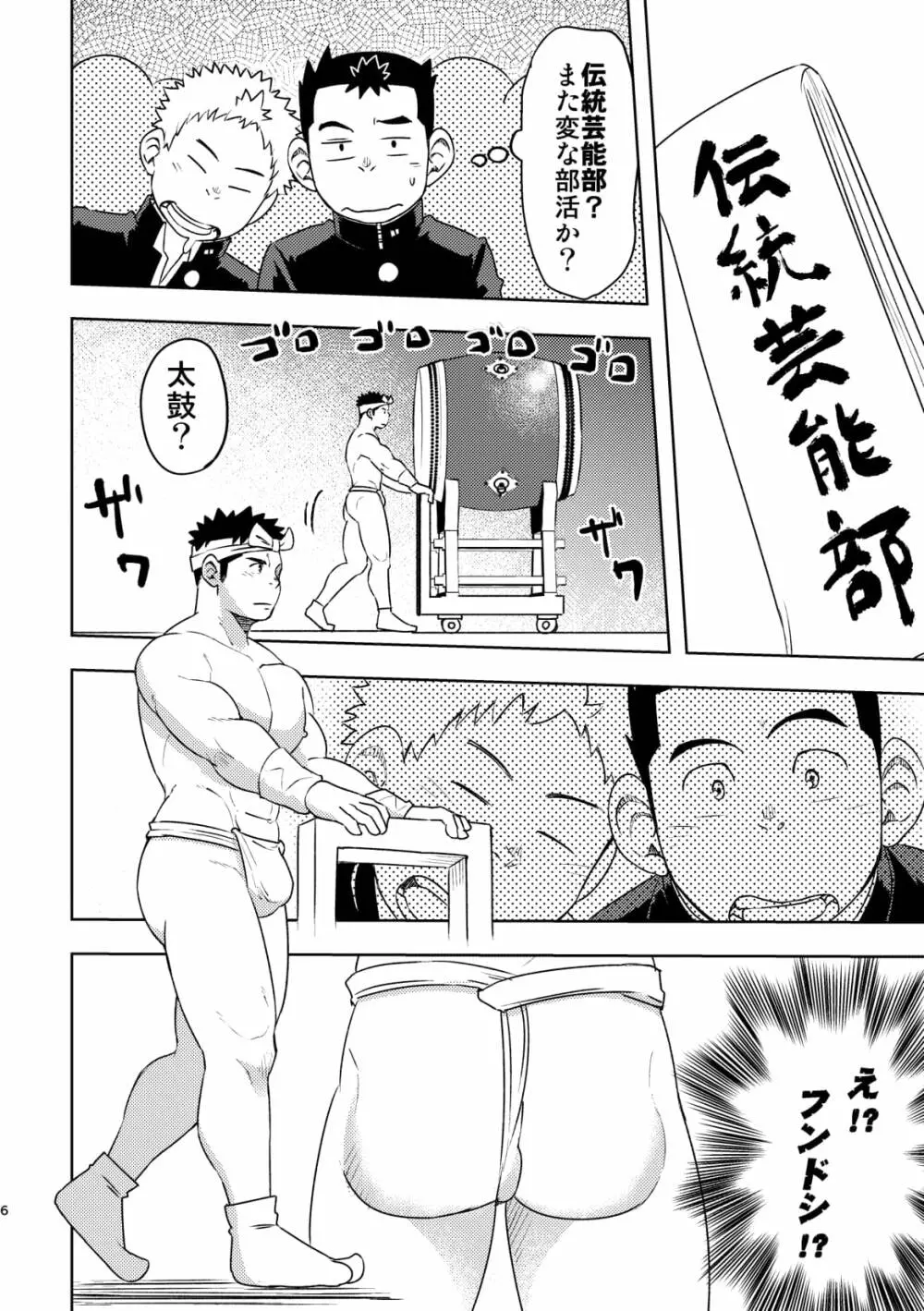 モーホー学園伝統芸能部 - page5