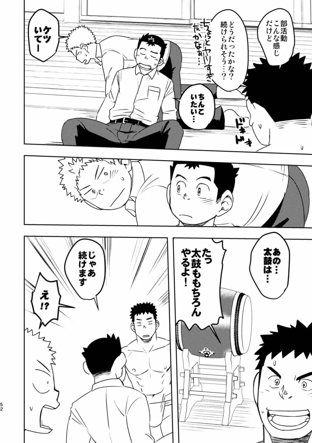 モーホー学園伝統芸能部 - page51