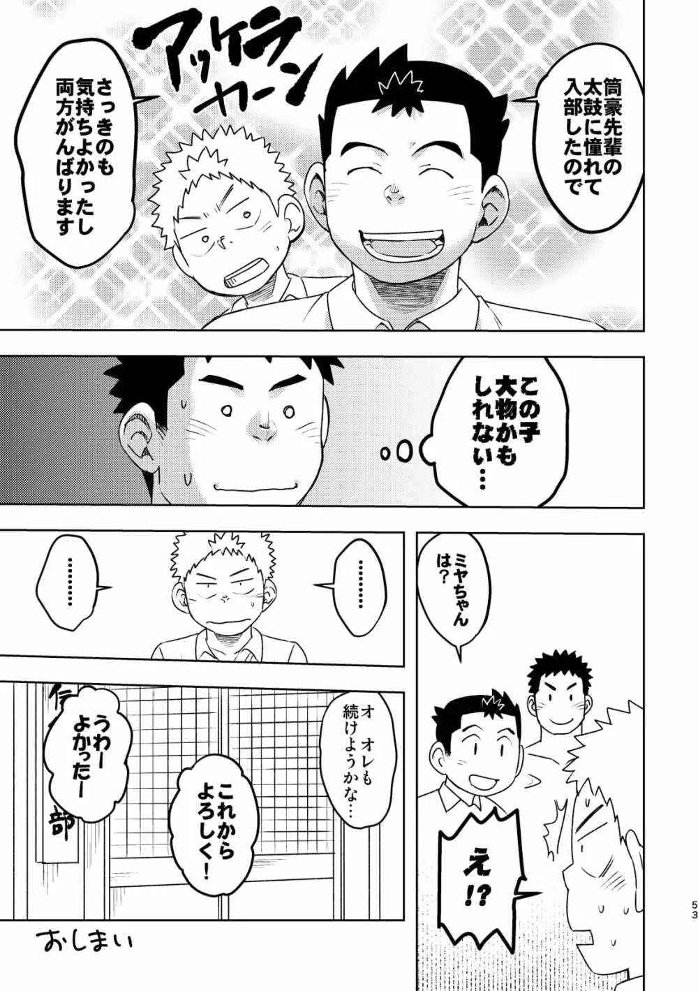 モーホー学園伝統芸能部 - page52