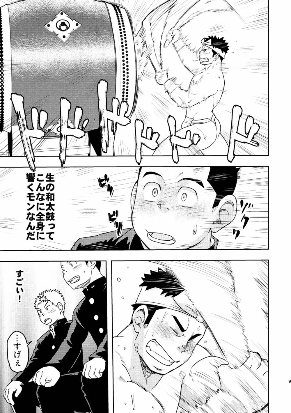 モーホー学園伝統芸能部 - page8