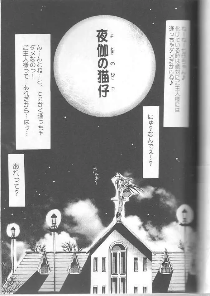 Yokaneko - page2