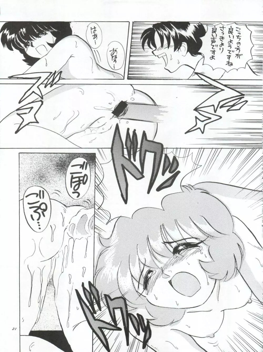 黒羽 DYNAMIC 準備号 2! - page21