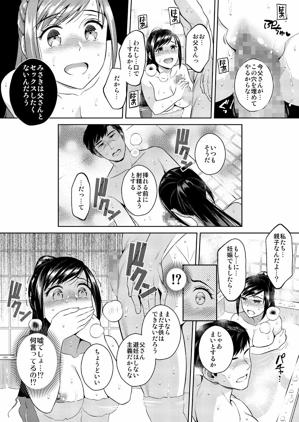 イケニエネイビー - page21