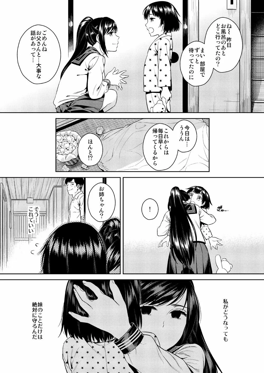 イケニエネイビー - page35