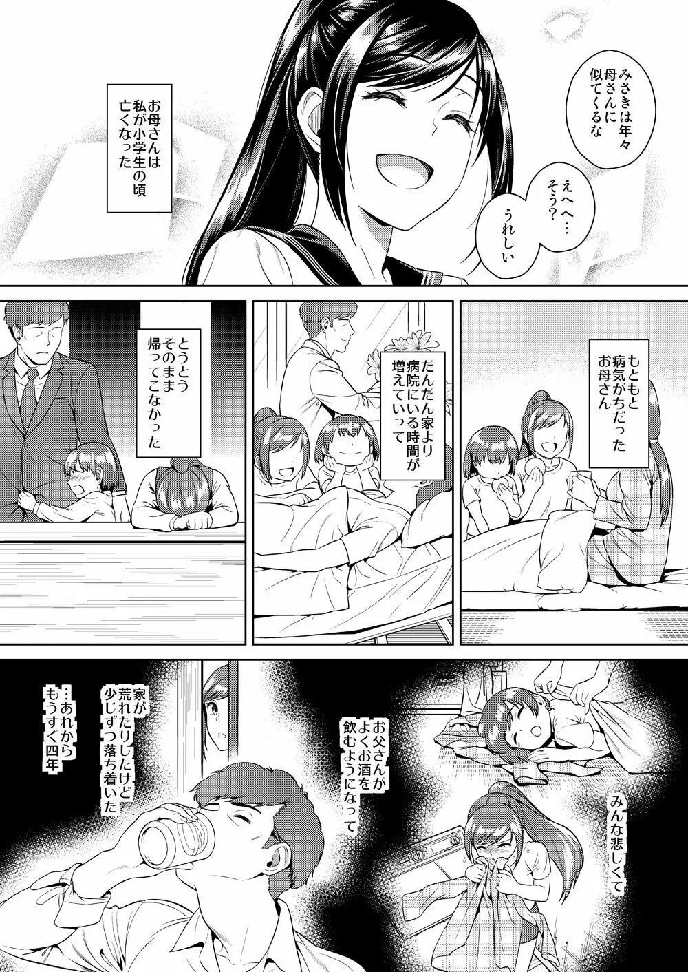 イケニエネイビー - page5