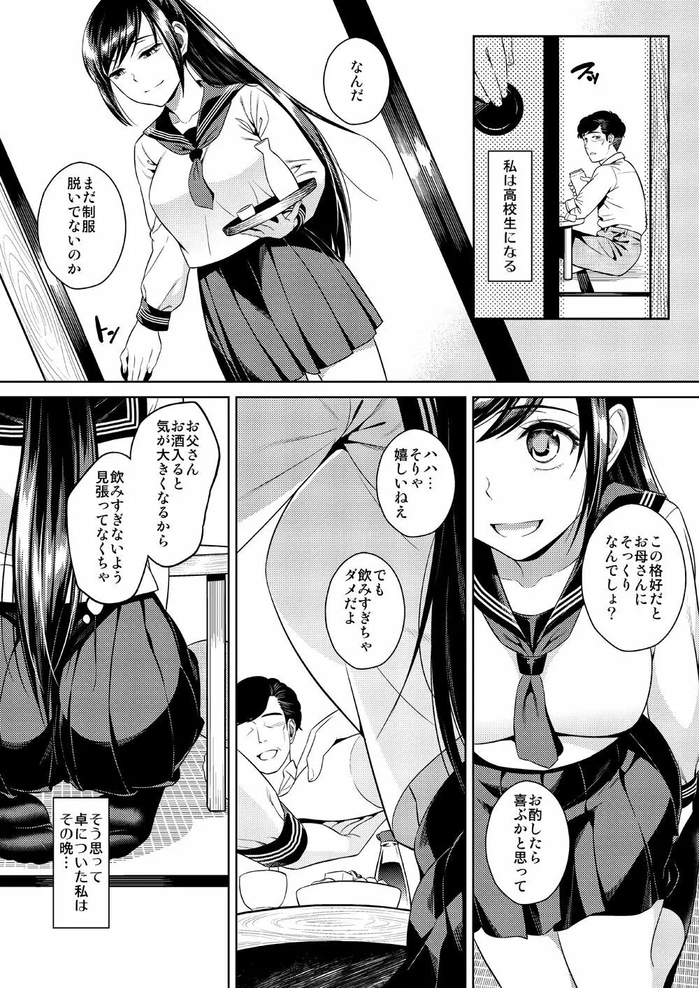 イケニエネイビー - page6