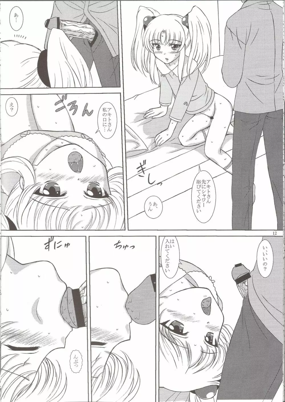 NADESICO 8 ゆうがお - page11