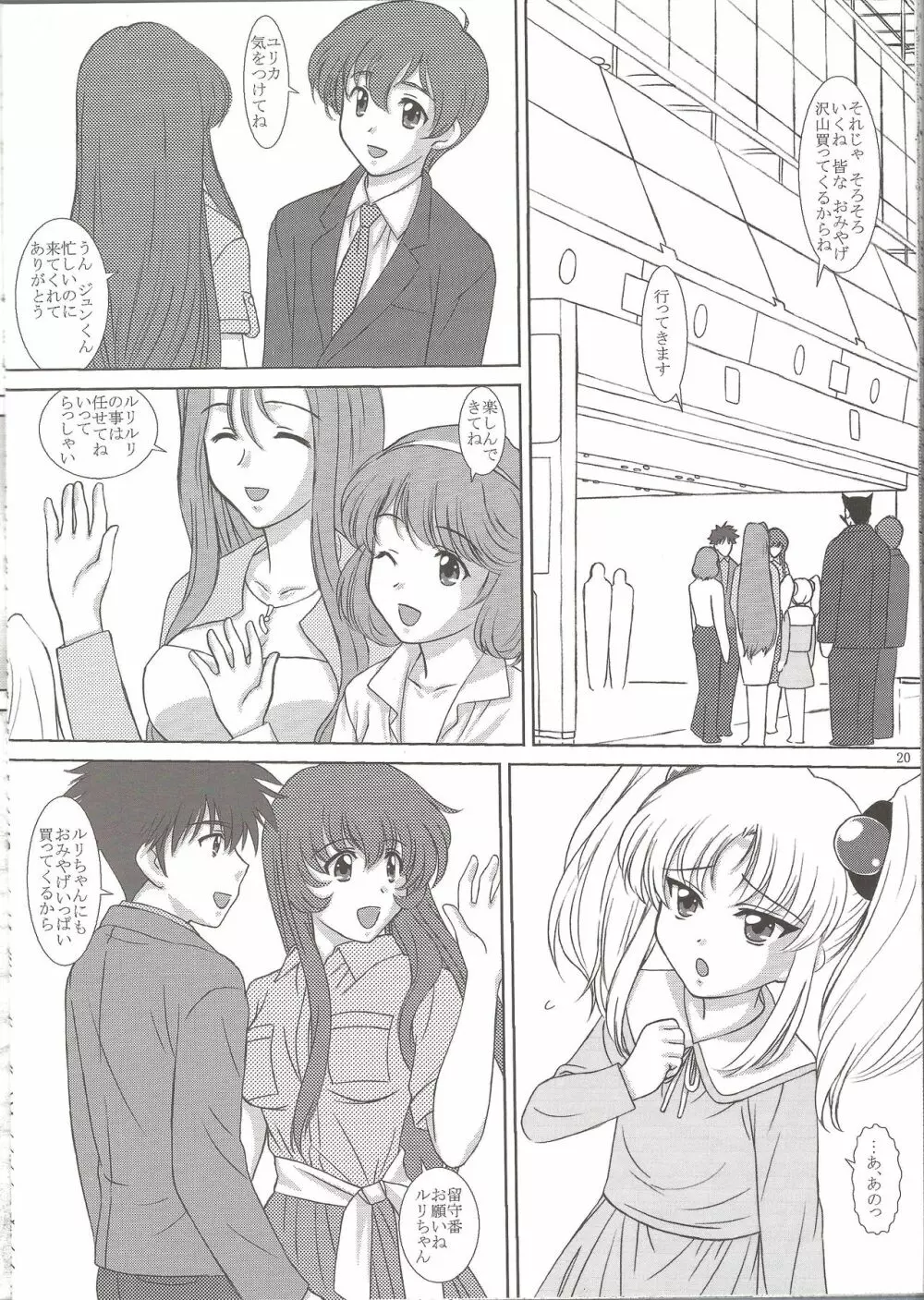 NADESICO 8 ゆうがお - page19