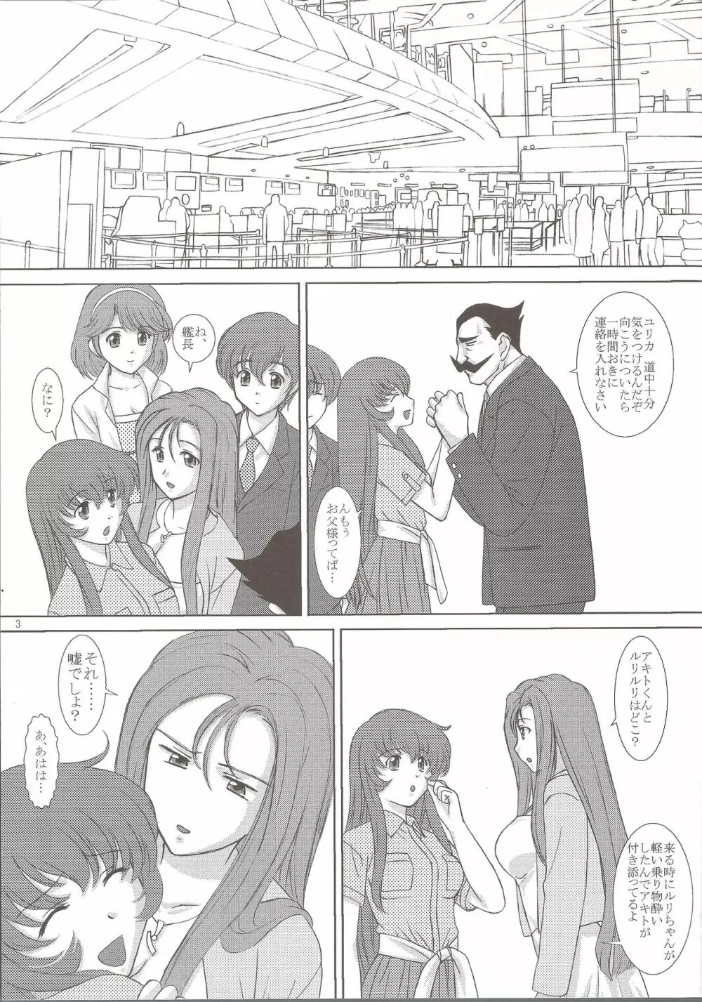 NADESICO 8 ゆうがお - page2