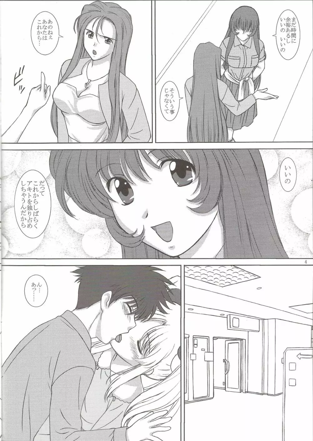 NADESICO 8 ゆうがお - page3