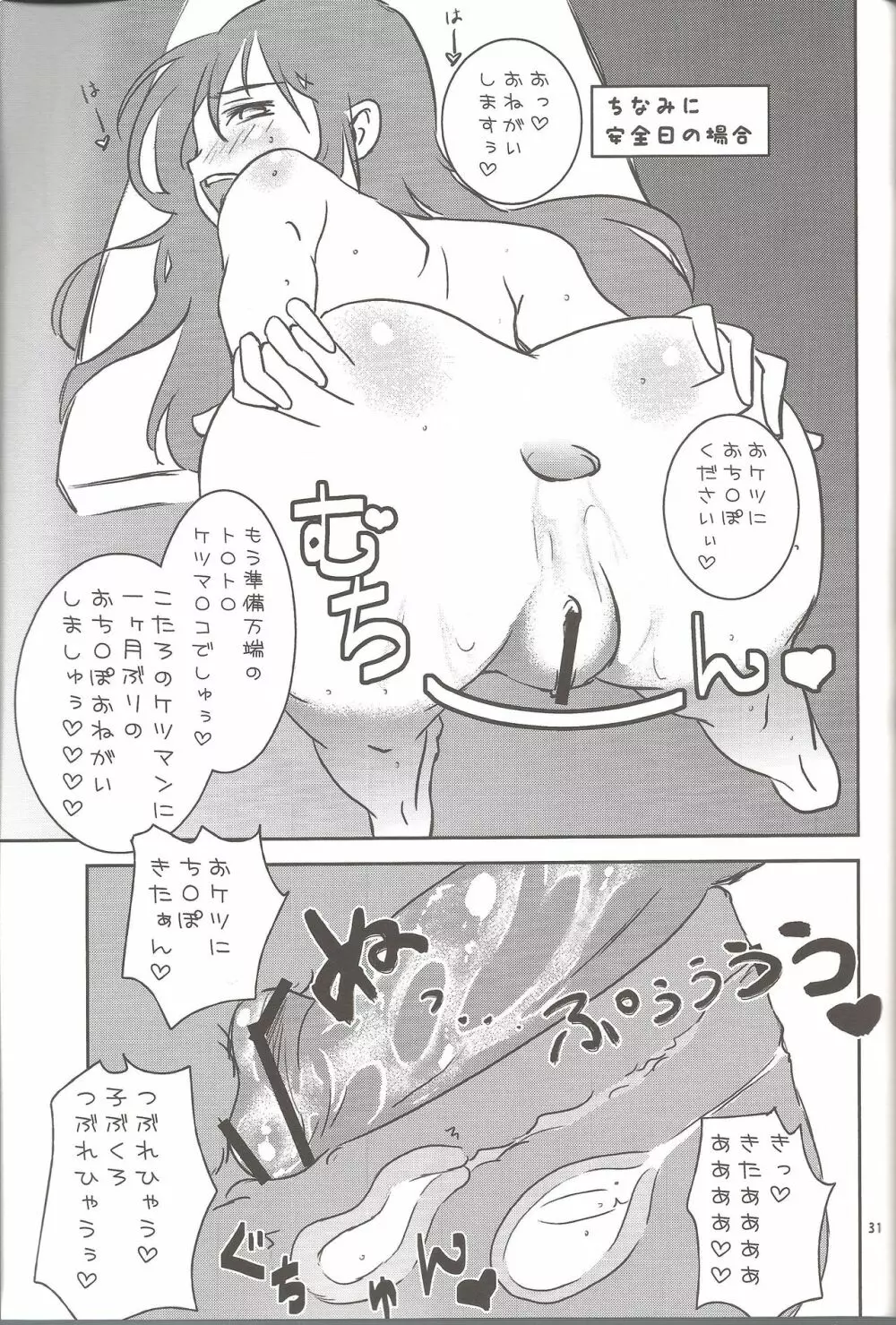 まいにちこづくり - page30