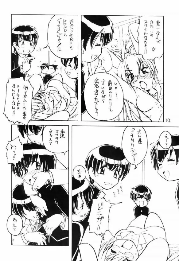 Usa De Megane 2 - page9