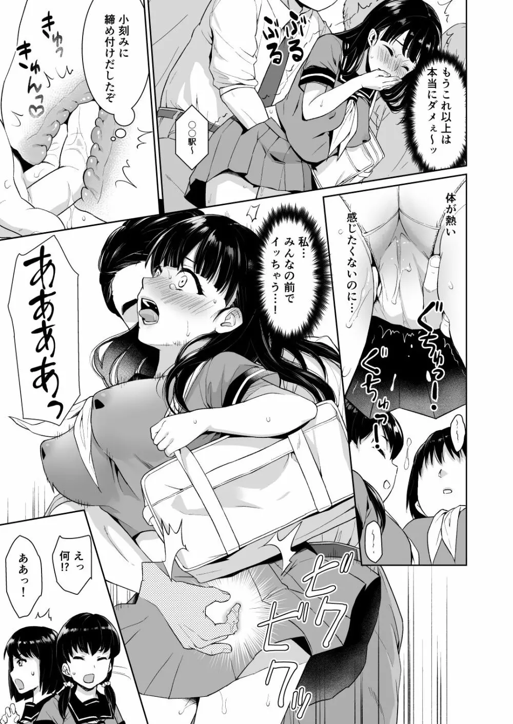 イヤだと言えない地味系少女と痴漢電車 - page10