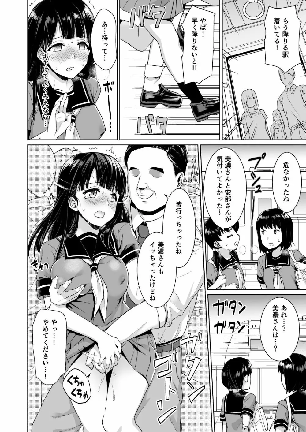 イヤだと言えない地味系少女と痴漢電車 - page11