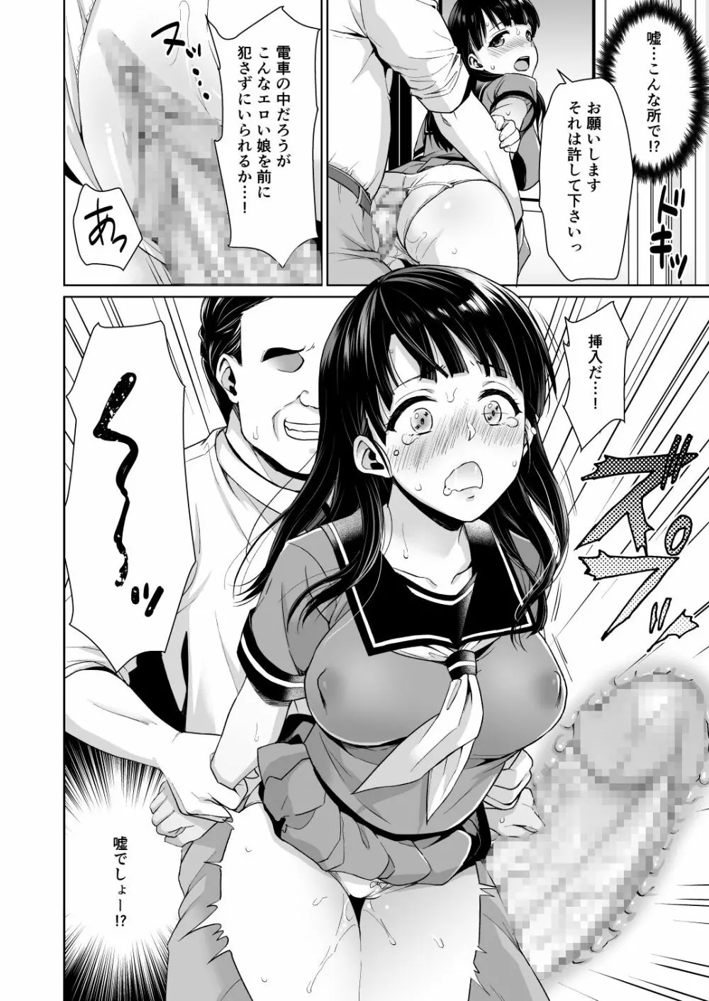 イヤだと言えない地味系少女と痴漢電車 - page13