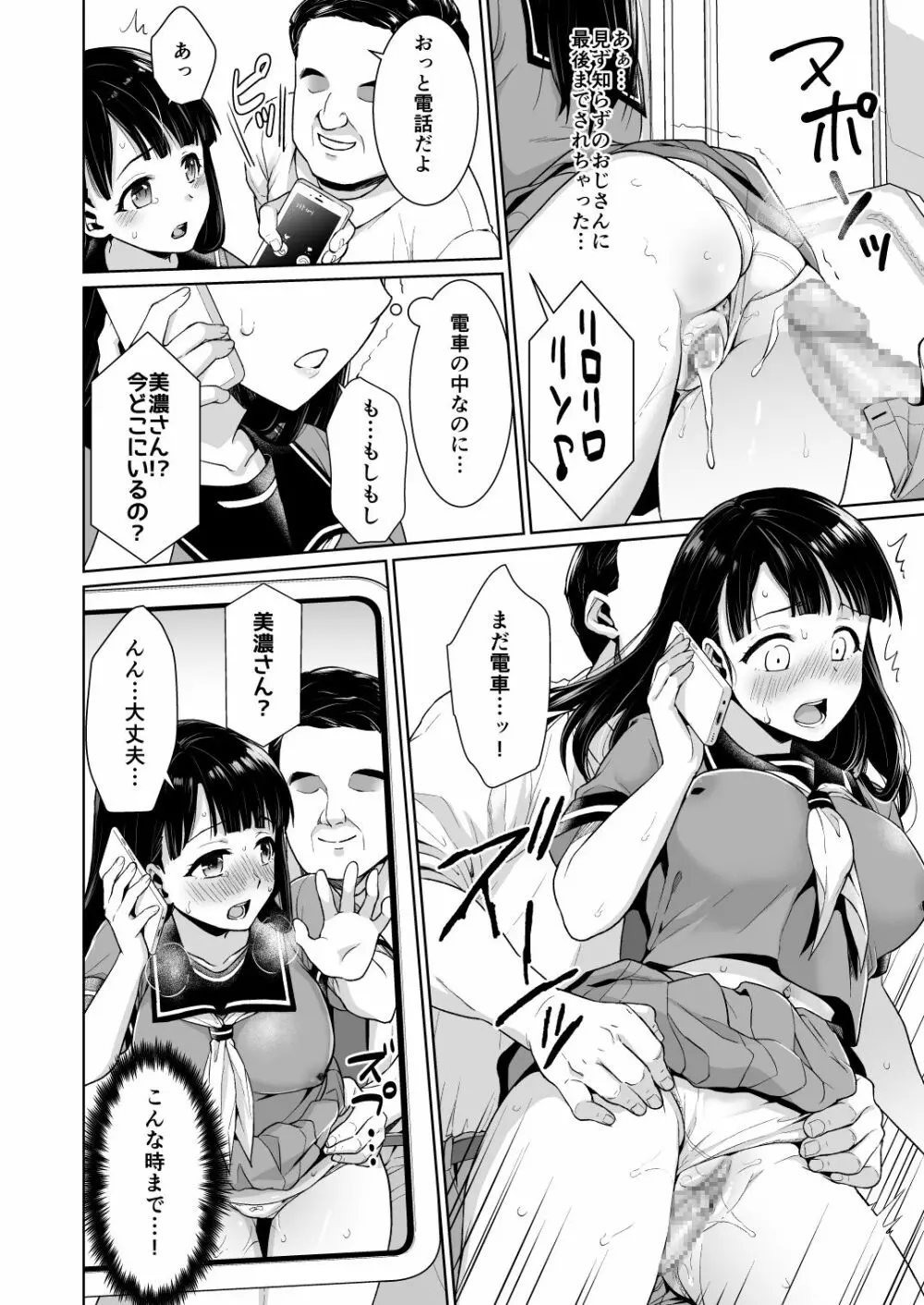 イヤだと言えない地味系少女と痴漢電車 - page17