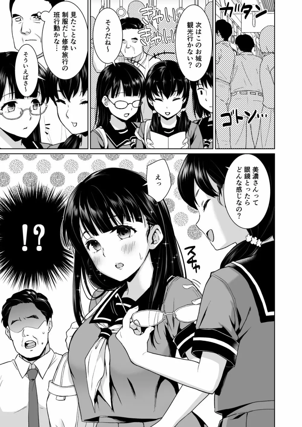 イヤだと言えない地味系少女と痴漢電車 - page2