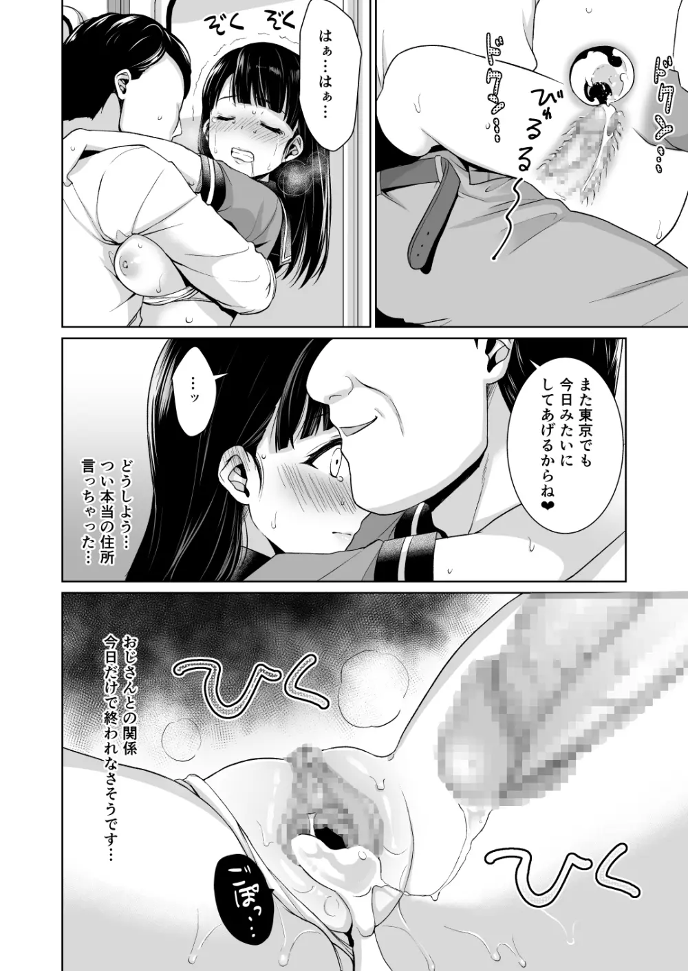 イヤだと言えない地味系少女と痴漢電車 - page27