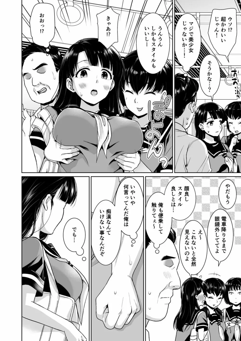 イヤだと言えない地味系少女と痴漢電車 - page3