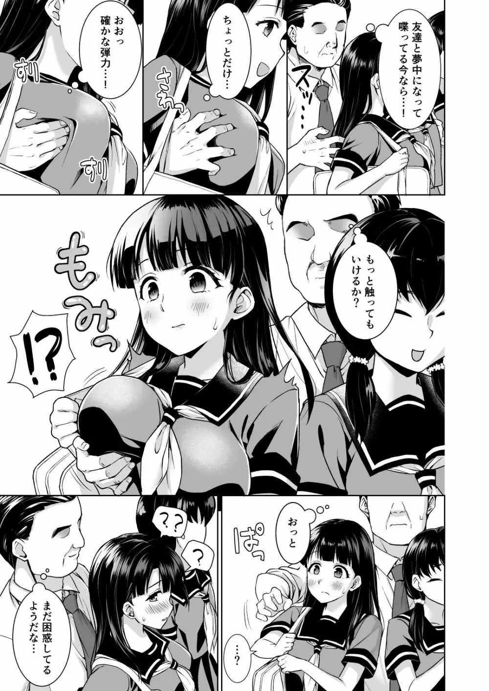 イヤだと言えない地味系少女と痴漢電車 - page4