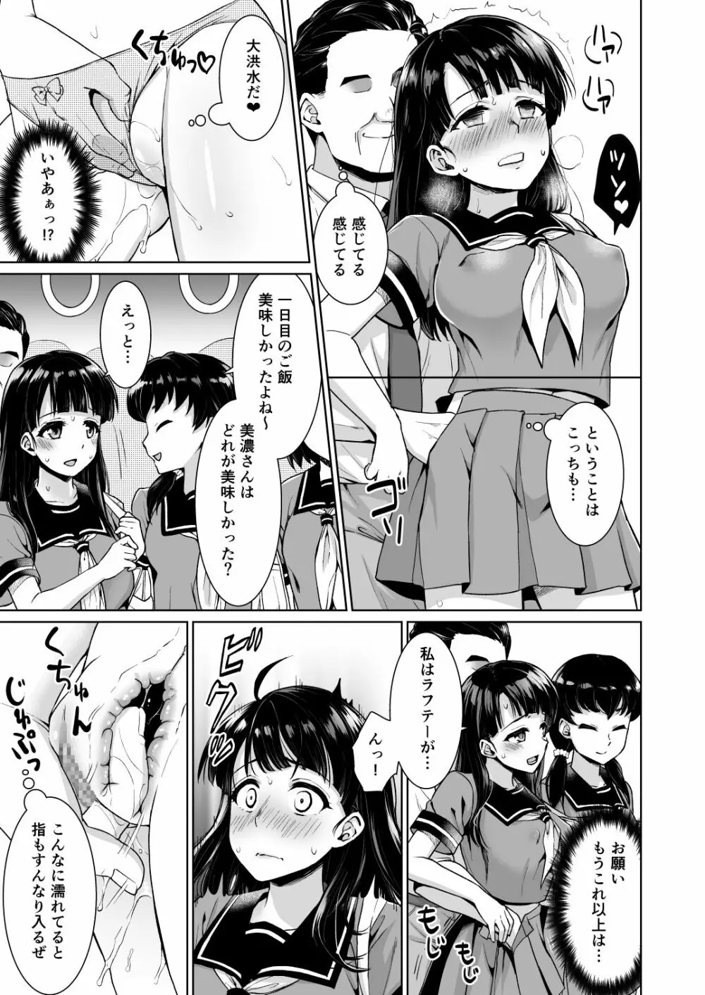 イヤだと言えない地味系少女と痴漢電車 - page8