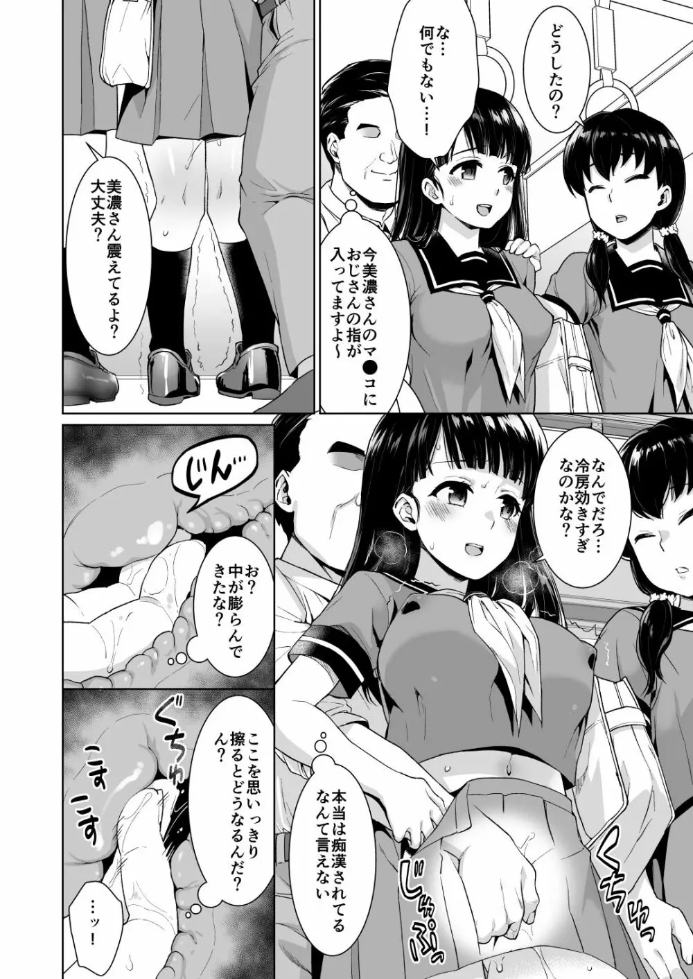 イヤだと言えない地味系少女と痴漢電車 - page9