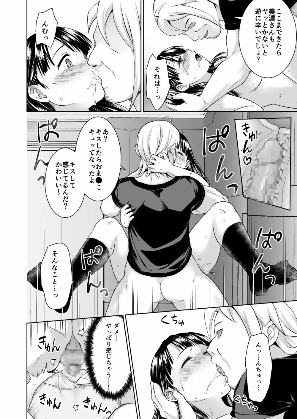 イヤだと言えない地味系少女と自称テレビ局の男たち - page27