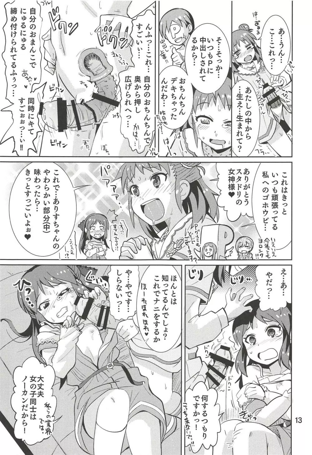 もんでいいのはもまれる覚悟のある奴だけだよねっ!! 2.5 - page12