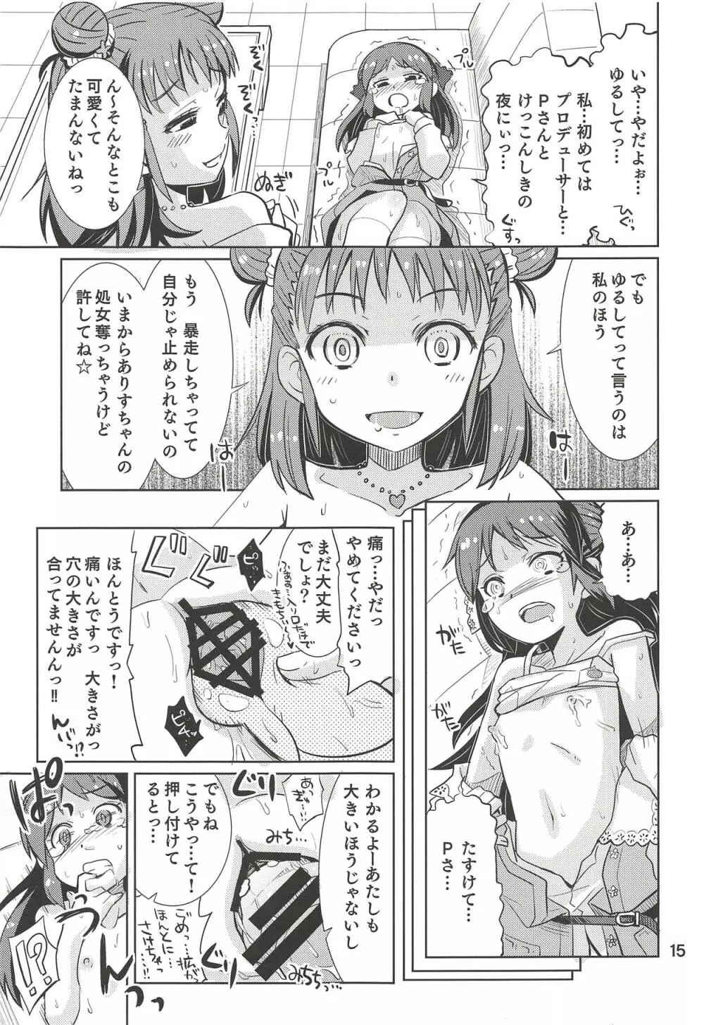 もんでいいのはもまれる覚悟のある奴だけだよねっ!! 2.5 - page14