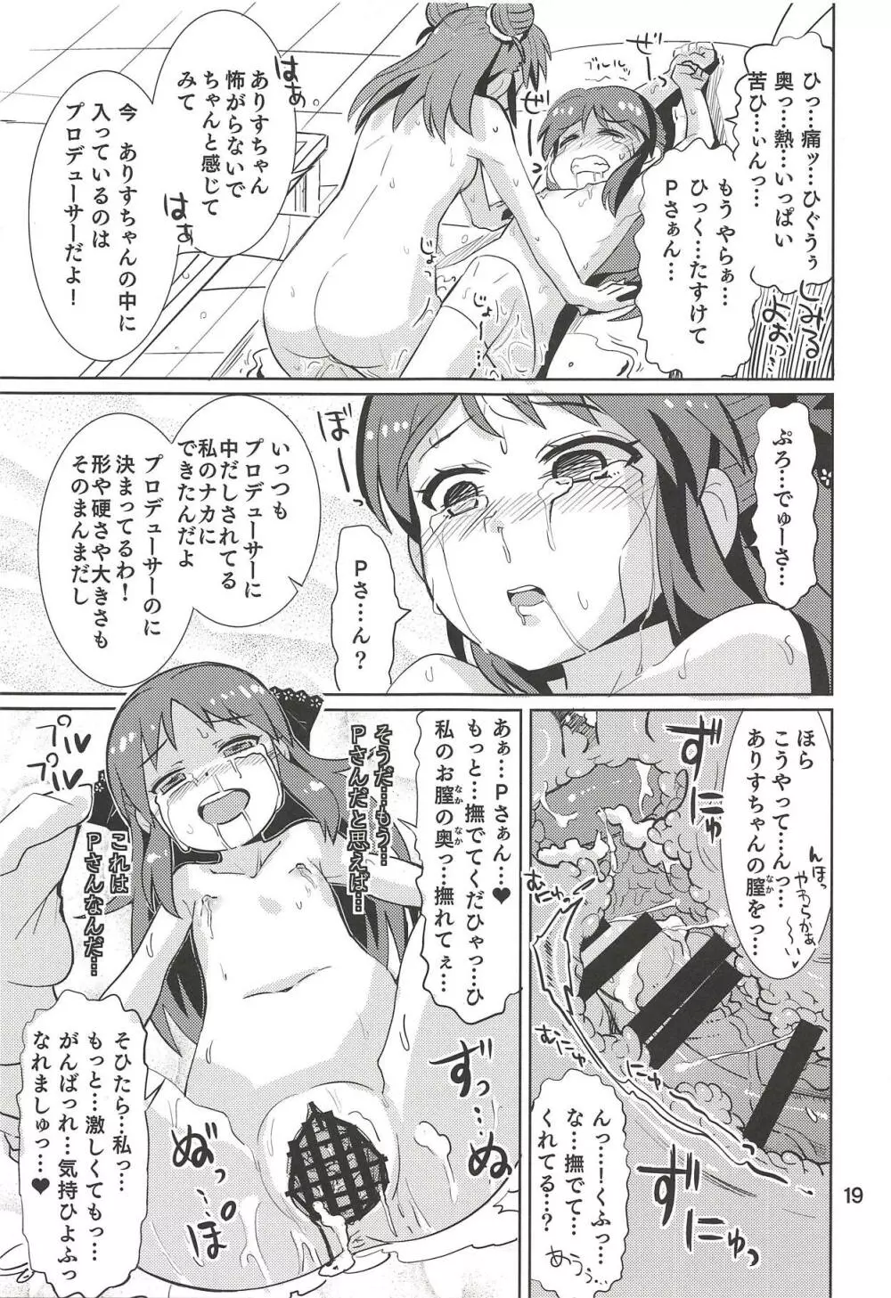 もんでいいのはもまれる覚悟のある奴だけだよねっ!! 2.5 - page18