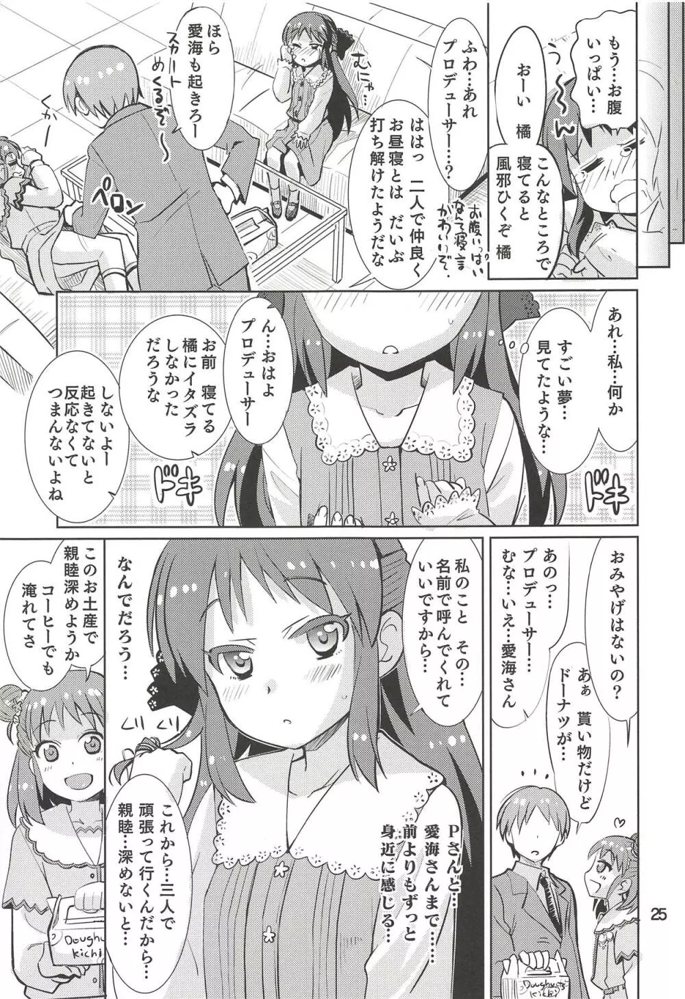 もんでいいのはもまれる覚悟のある奴だけだよねっ!! 2.5 - page24