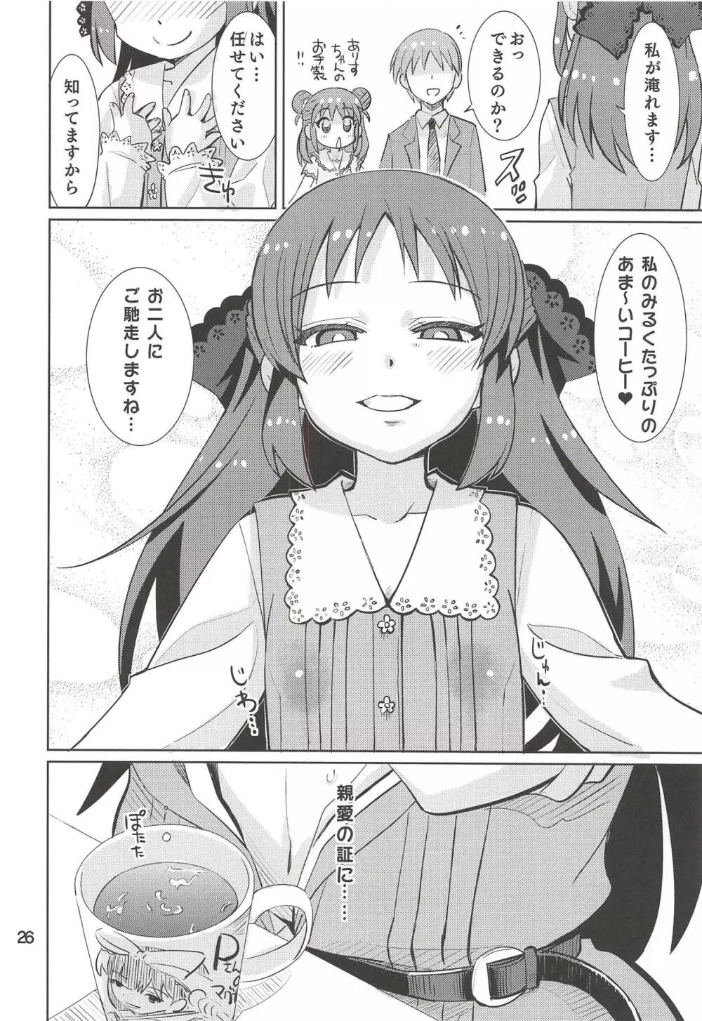 もんでいいのはもまれる覚悟のある奴だけだよねっ!! 2.5 - page25