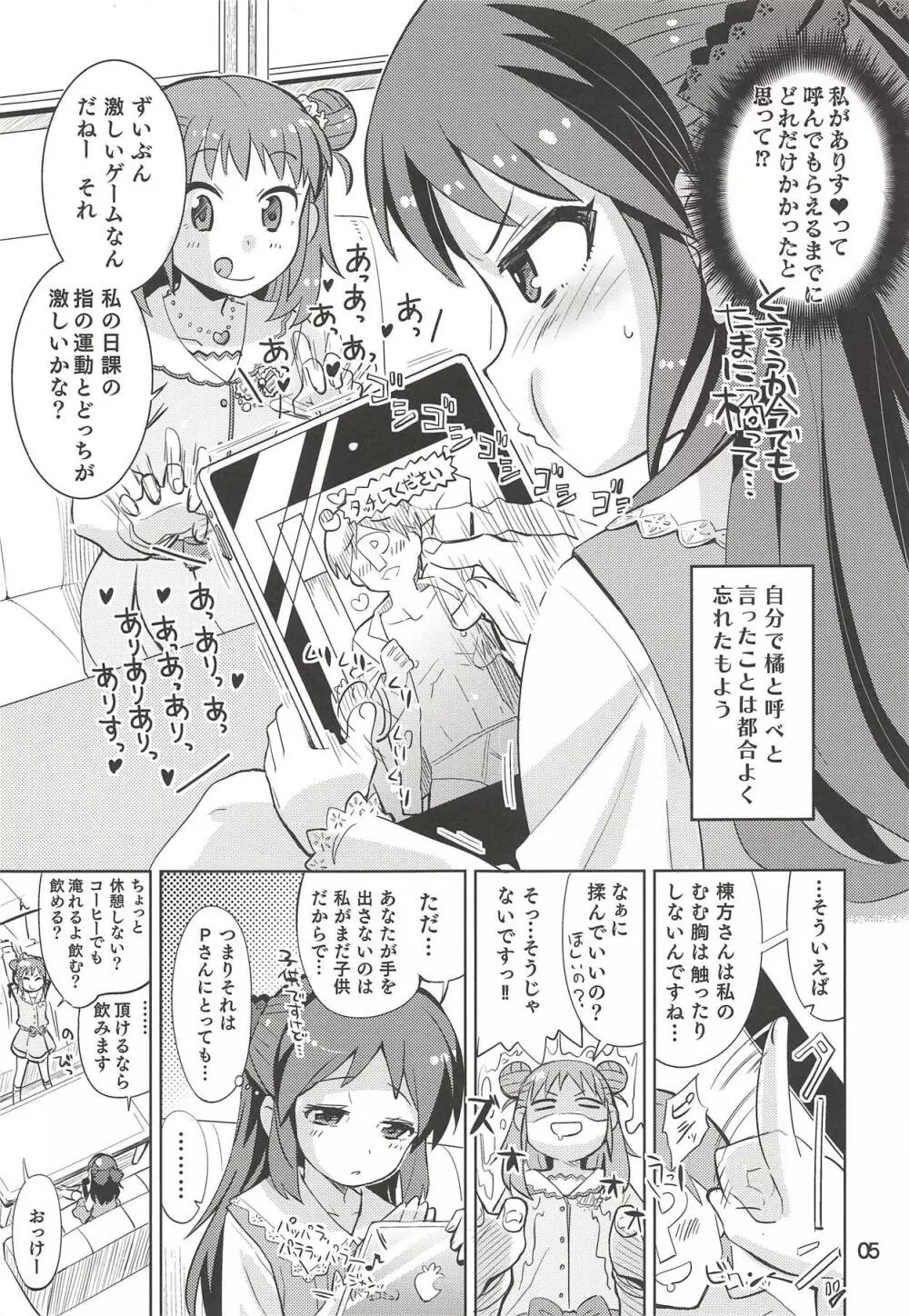 もんでいいのはもまれる覚悟のある奴だけだよねっ!! 2.5 - page4