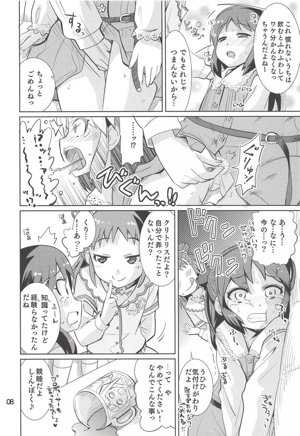 もんでいいのはもまれる覚悟のある奴だけだよねっ!! 2.5 - page7