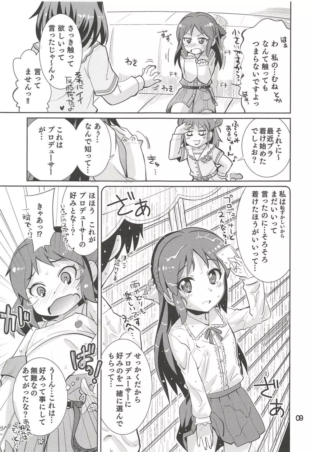 もんでいいのはもまれる覚悟のある奴だけだよねっ!! 2.5 - page8