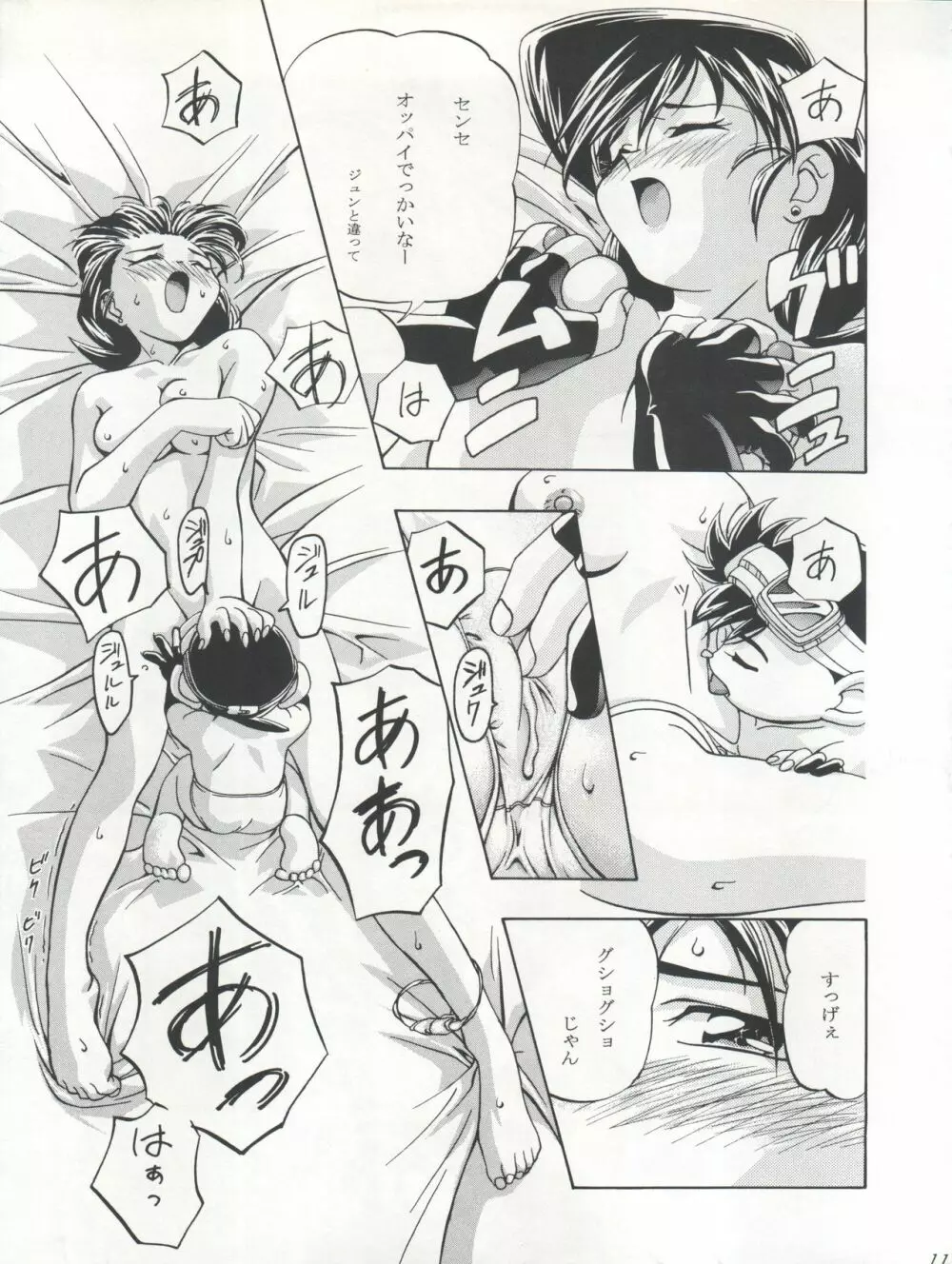 LET'S ら GO! 準備号 - page11