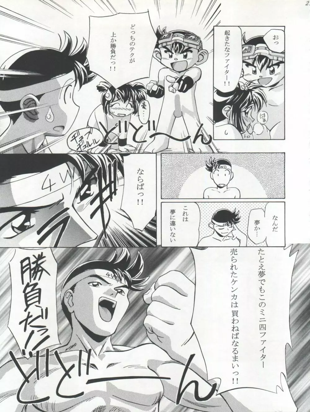 LET'S ら GO! 準備号 - page21