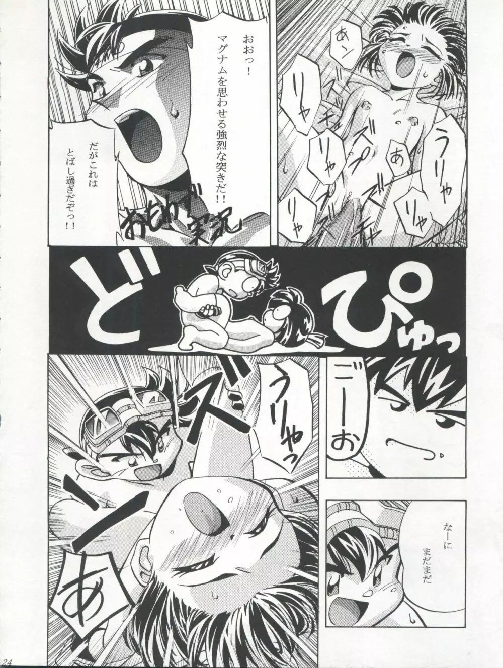 LET'S ら GO! 準備号 - page24