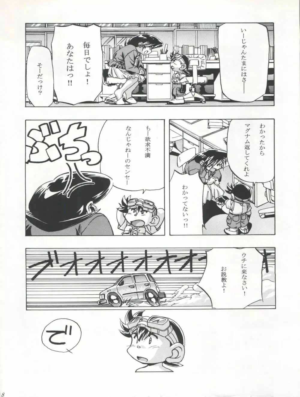 LET'S ら GO! 準備号 - page8