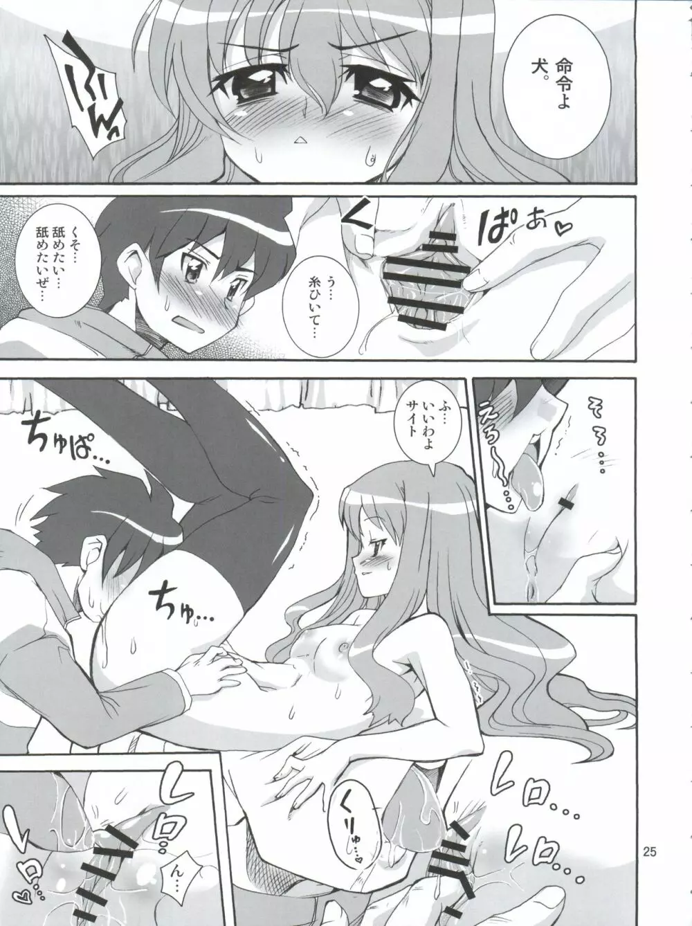 ゼロから始める犬の躾け方 - page26