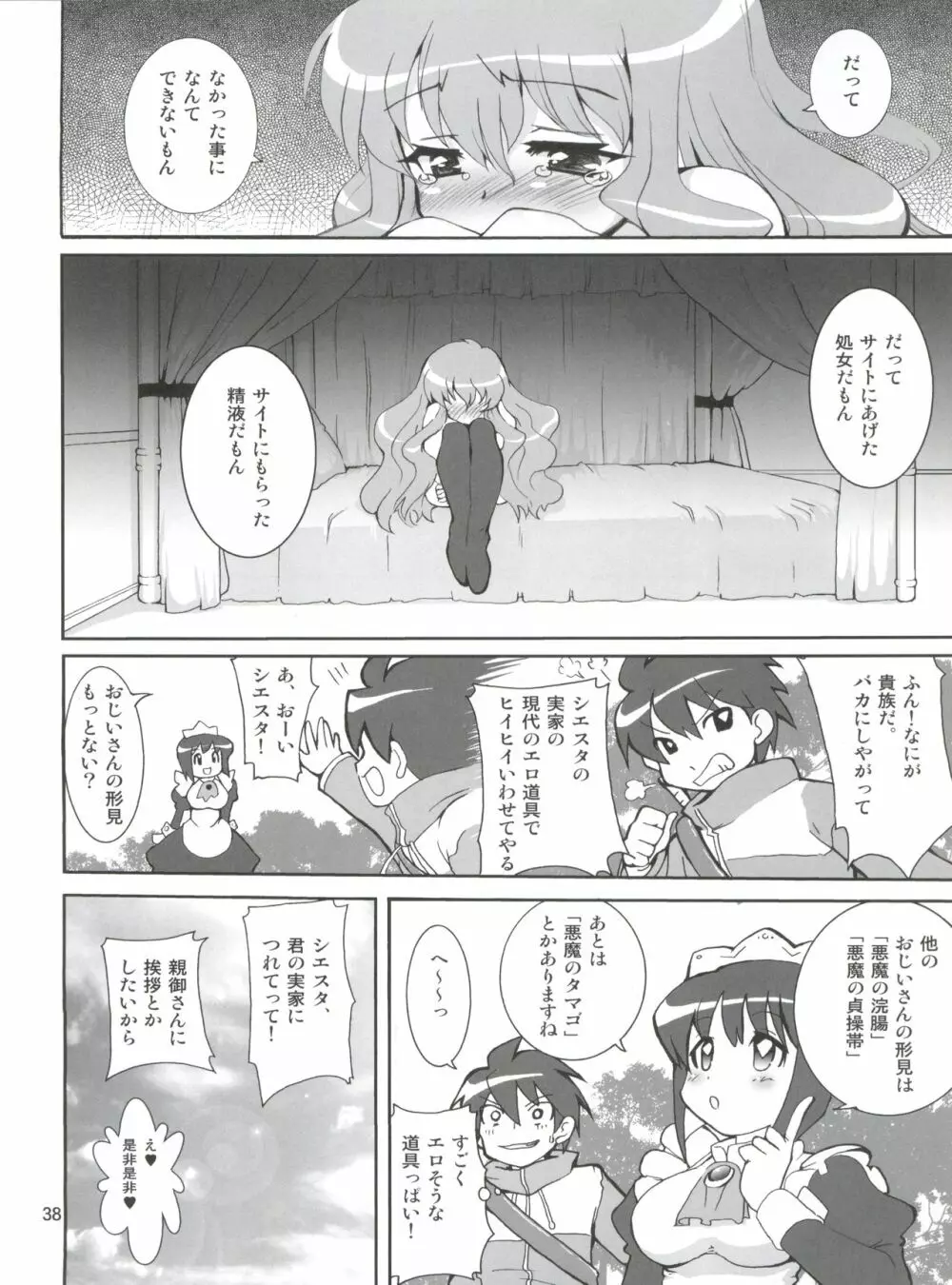 ゼロから始める犬の躾け方 - page39