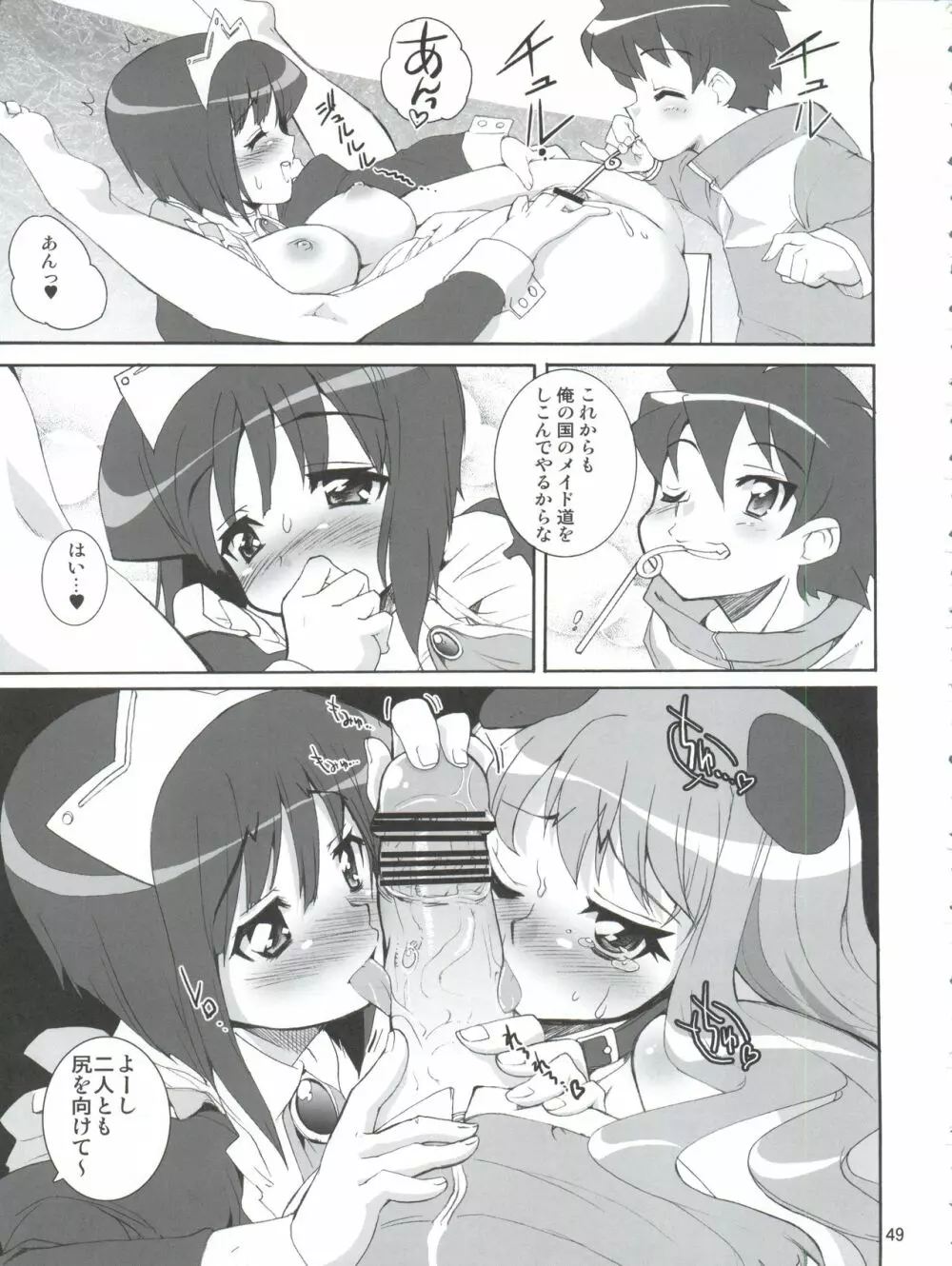 ゼロから始める犬の躾け方 - page50